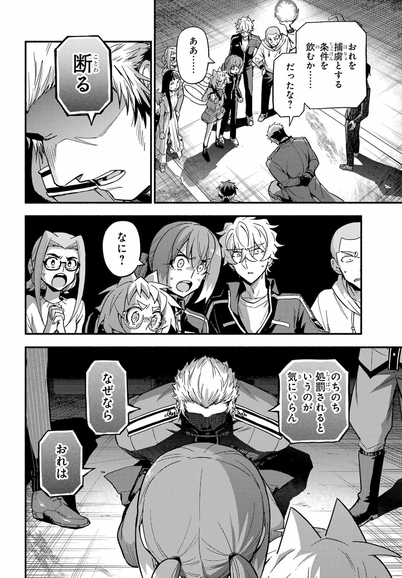 無能なナナ Chap 121 - Next Chap 122