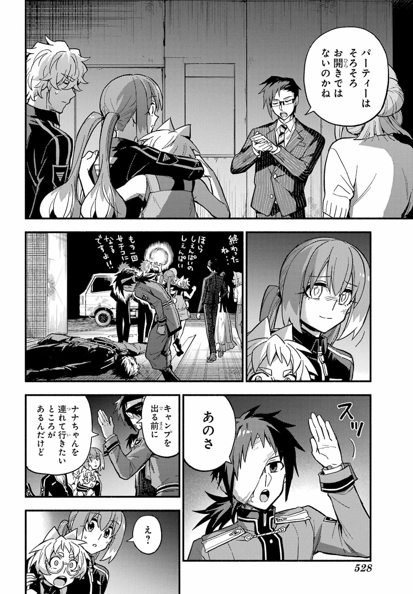 無能なナナ Chap 121 - Next Chap 122