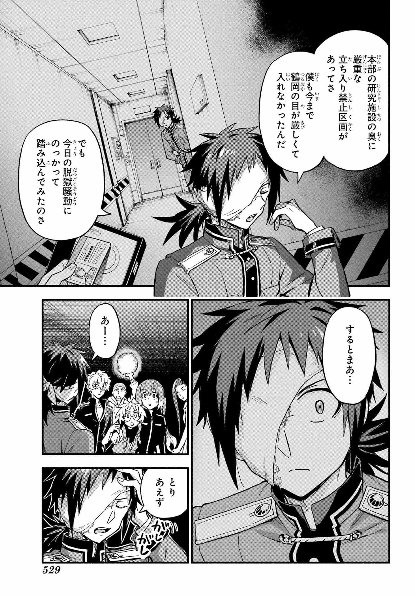 無能なナナ Chap 121 - Next Chap 122