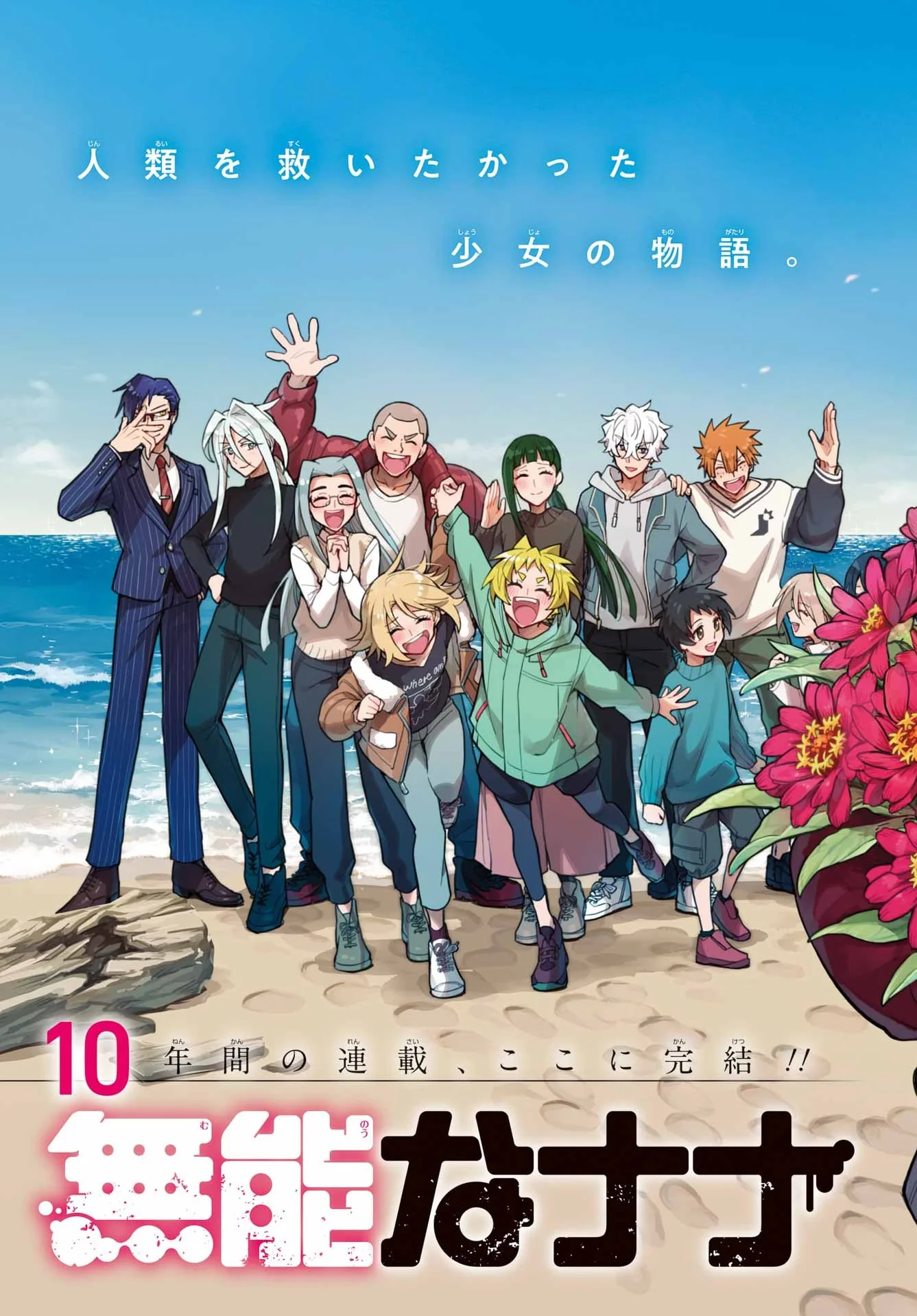 無能なナナ Chap 122 - Next Chap 123