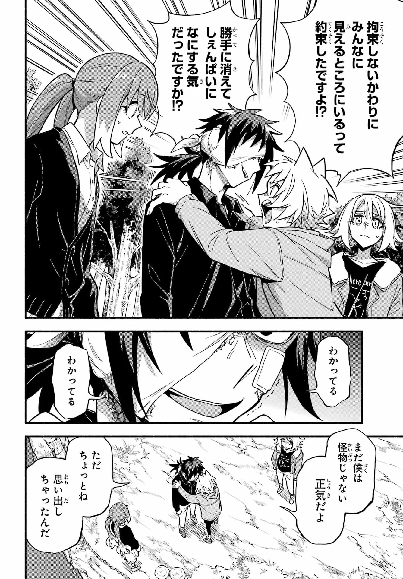 無能なナナ Chap 122 - Next Chap 123