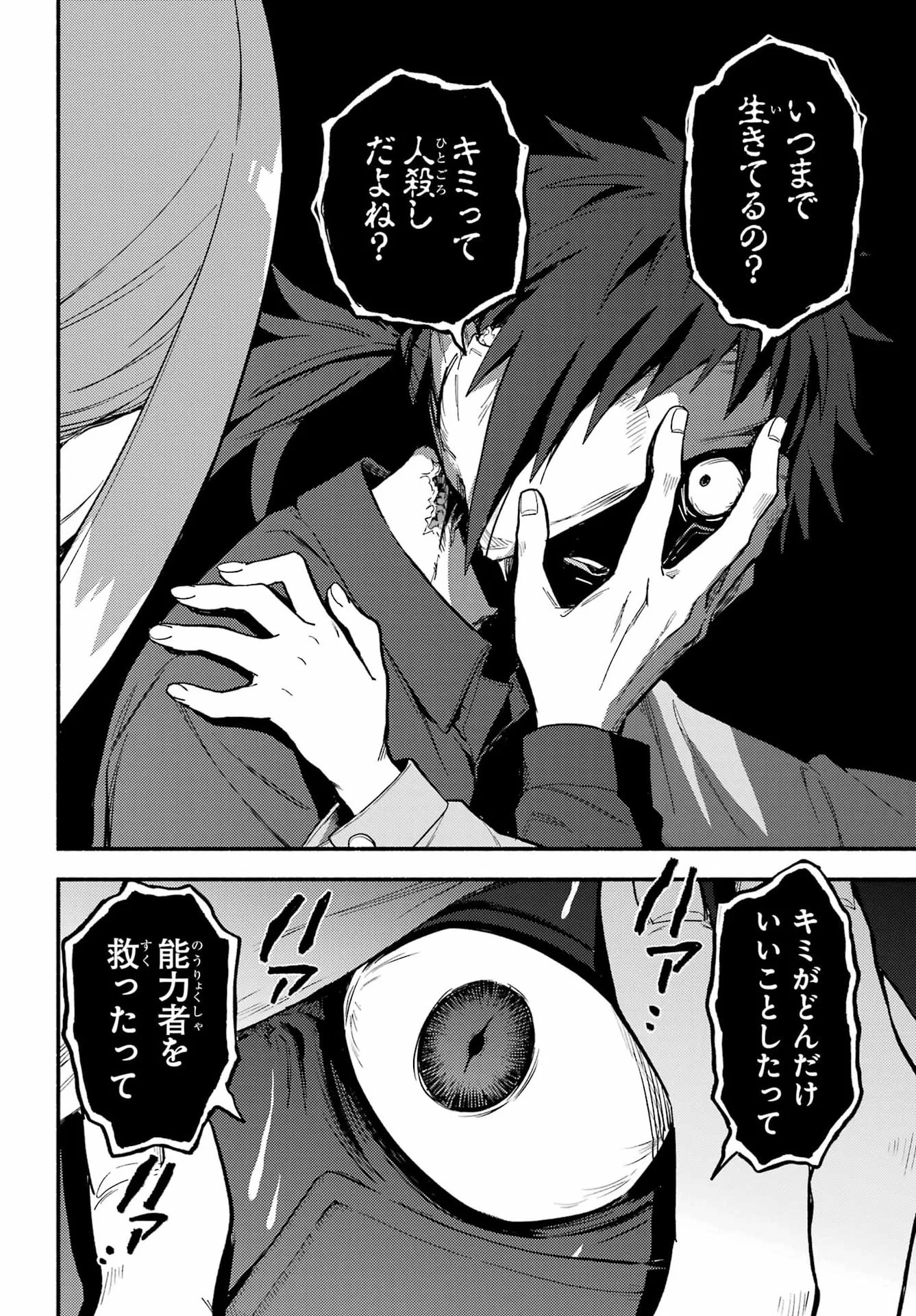 無能なナナ Chap 122 - Next Chap 123