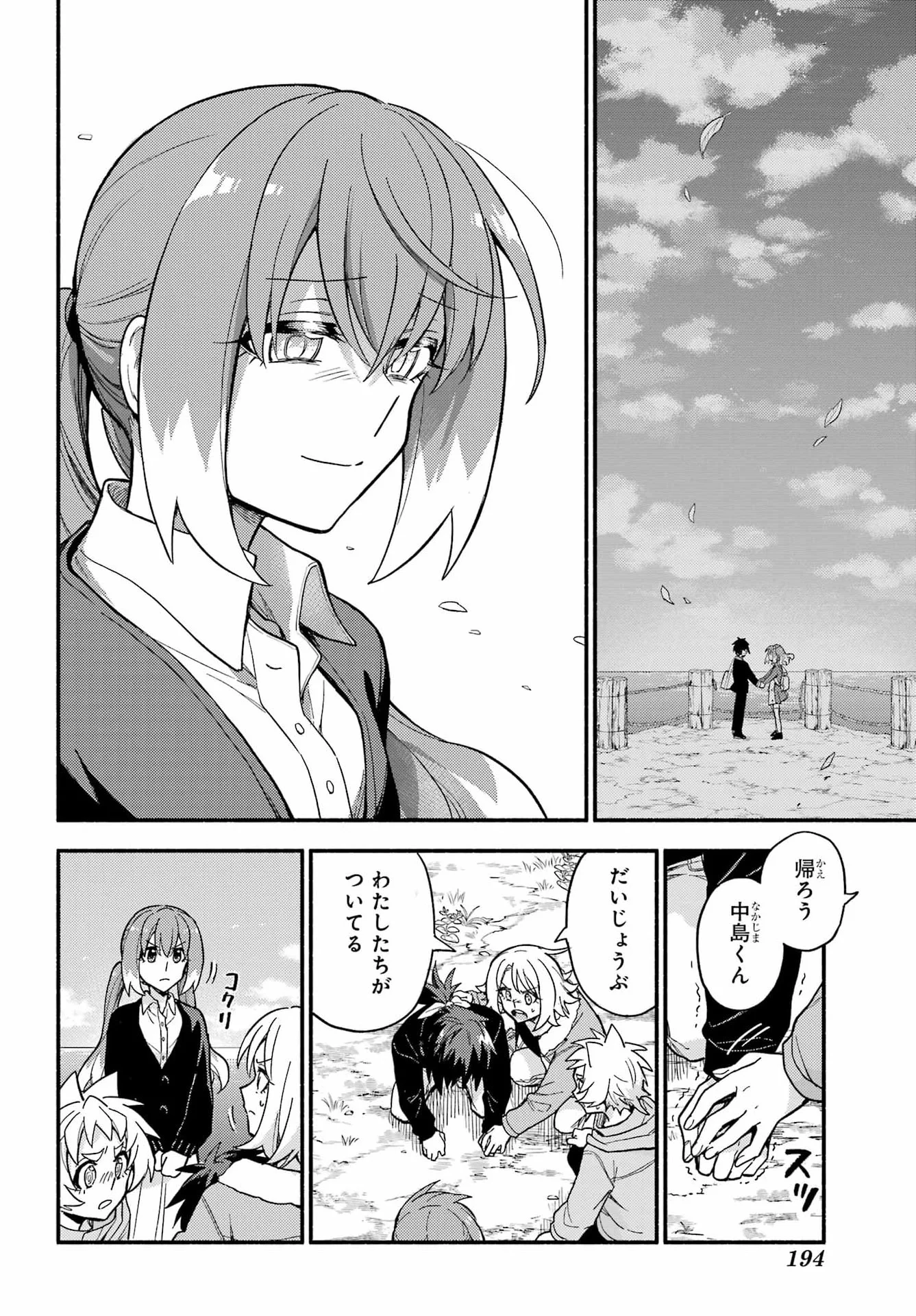 無能なナナ Chap 122 - Next Chap 123