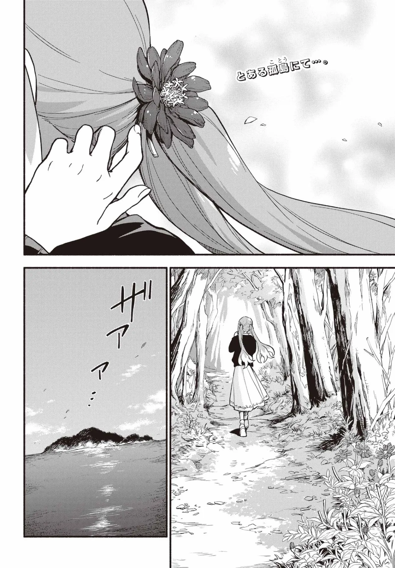 無能なナナ Chap 122 - Next Chap 123