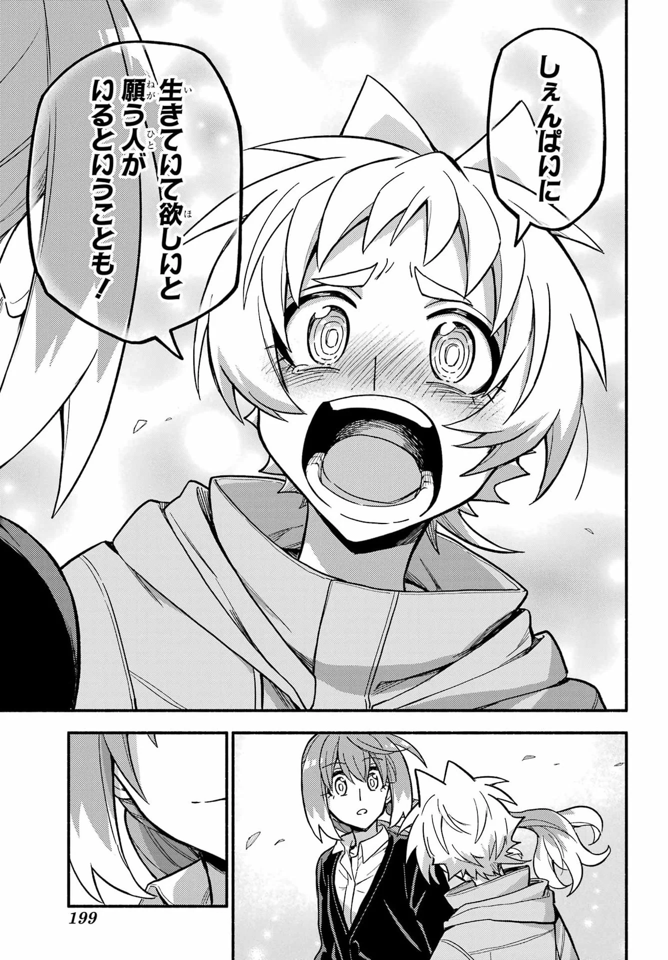 無能なナナ Chap 122 - Next Chap 123