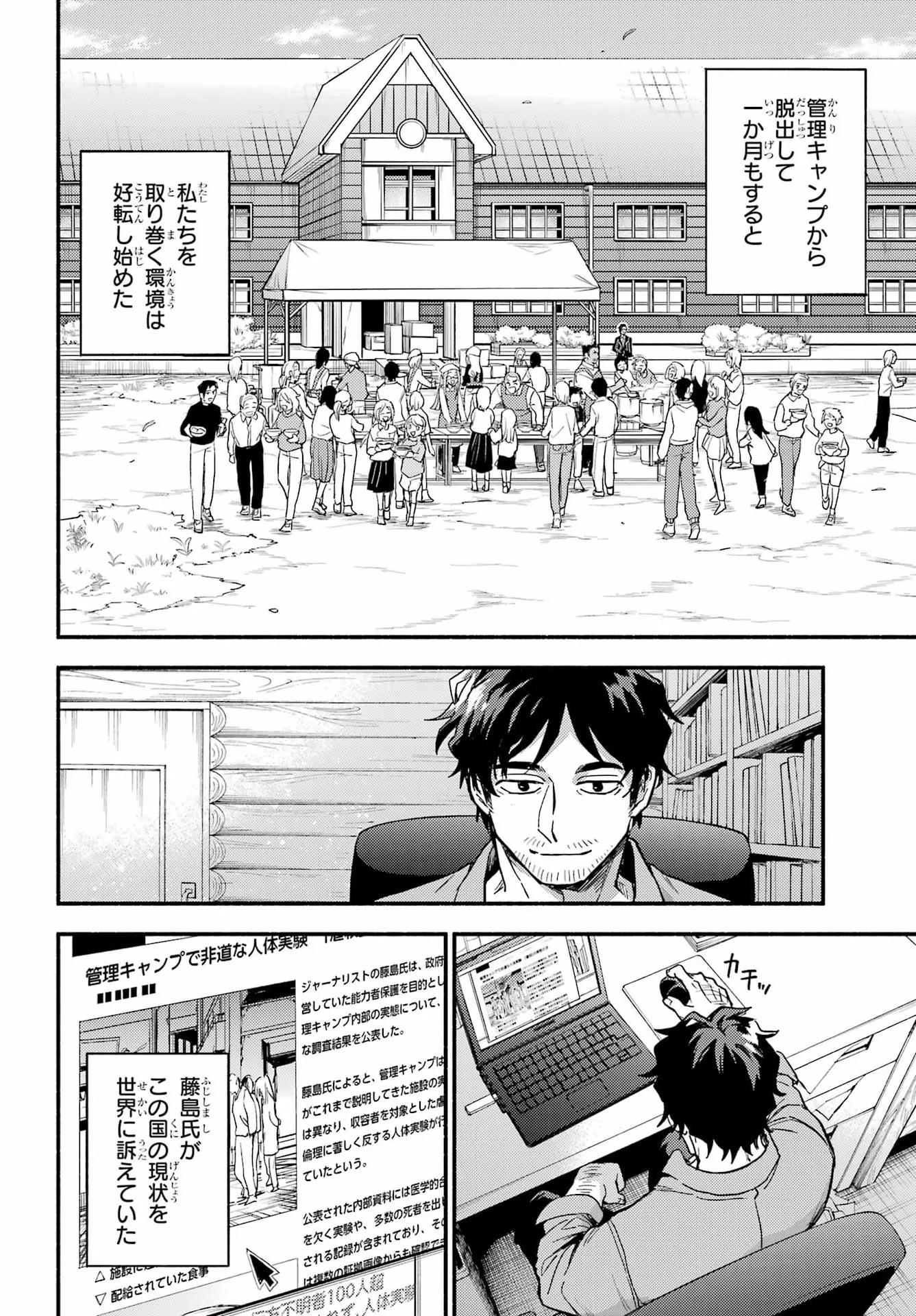 無能なナナ Chap 122 - Next Chap 123