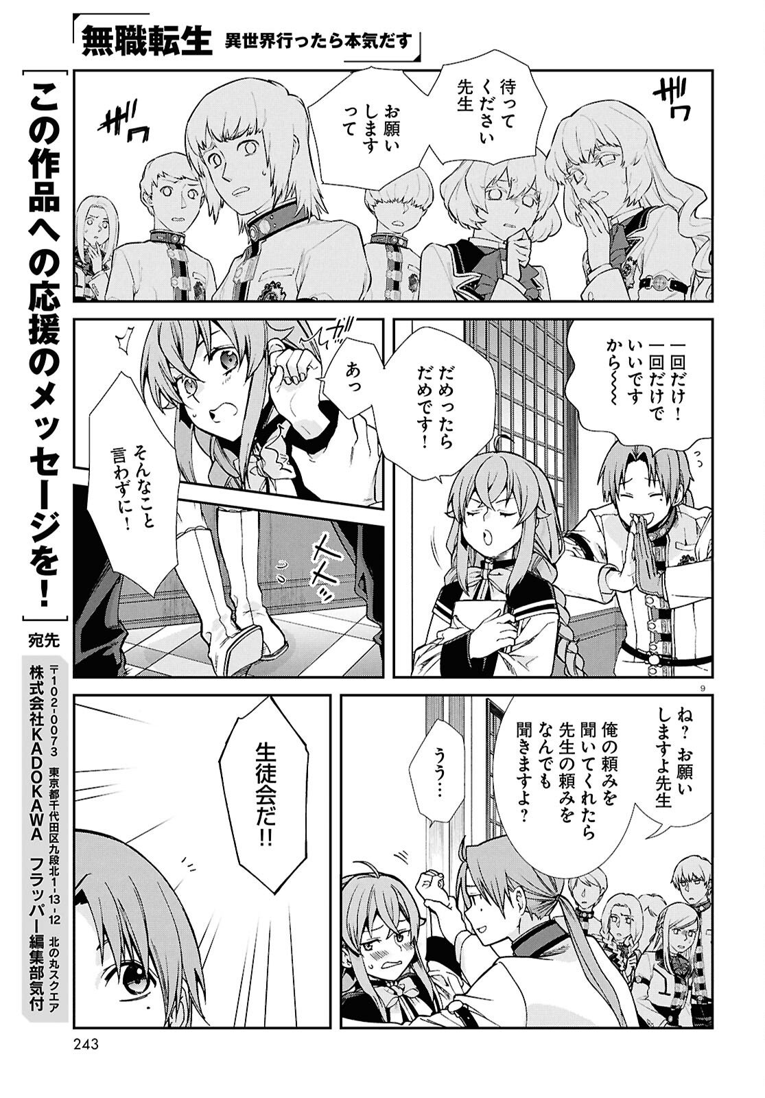 Mushoku Tensei: Isekai Ittara Honki Dasu Chap 119 - Next Chap 120