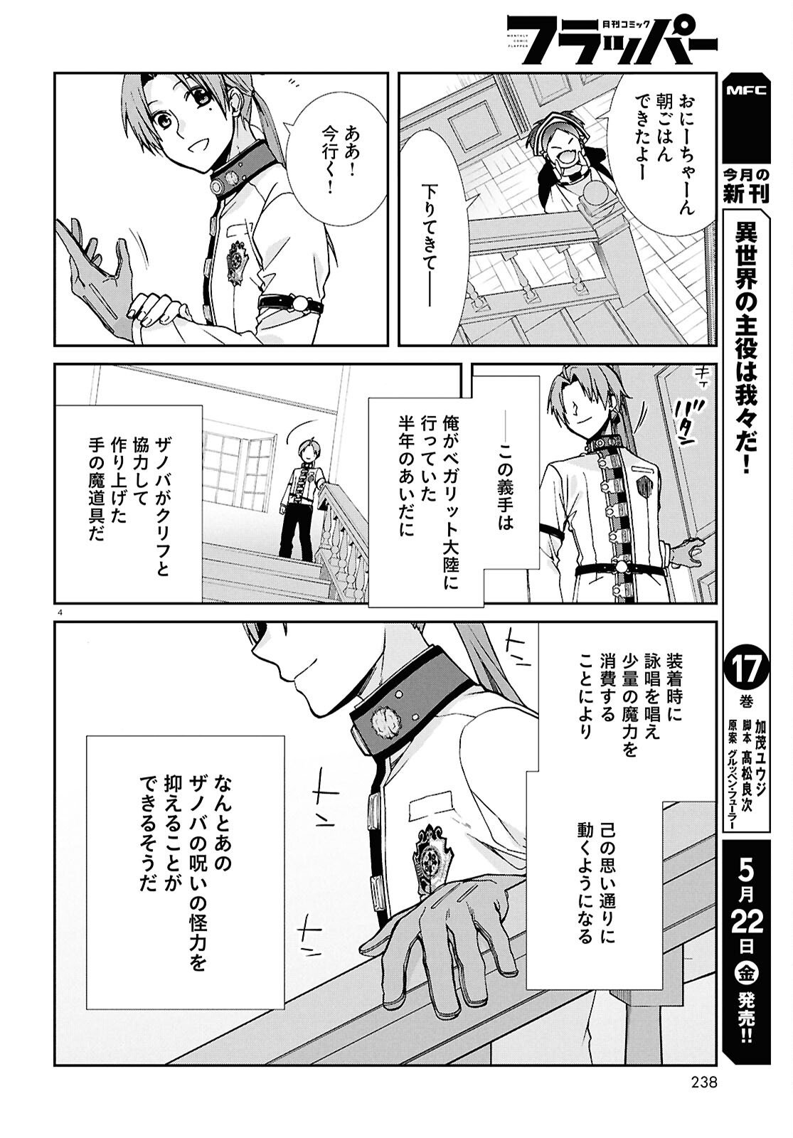 Mushoku Tensei: Isekai Ittara Honki Dasu Chap 119 - Next Chap 120