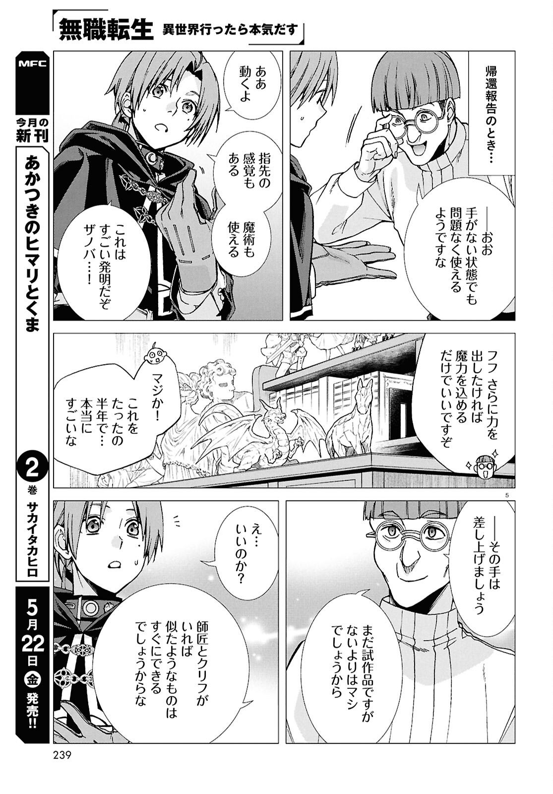 Mushoku Tensei: Isekai Ittara Honki Dasu Chap 119 - Next Chap 120