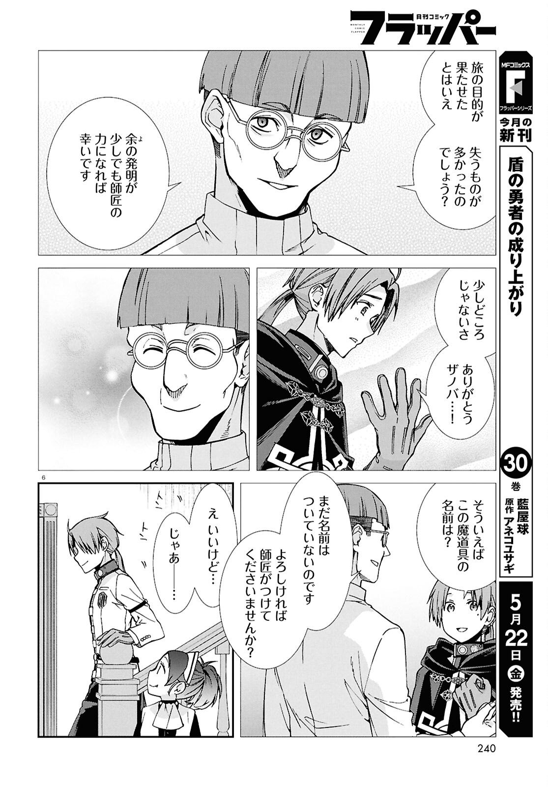 Mushoku Tensei: Isekai Ittara Honki Dasu Chap 119 - Next Chap 120