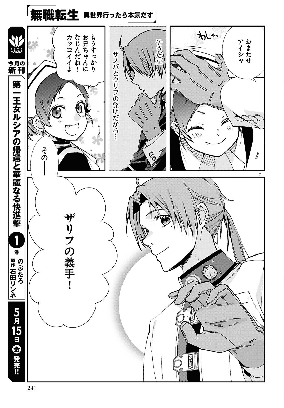 Mushoku Tensei: Isekai Ittara Honki Dasu Chap 119 - Next Chap 120