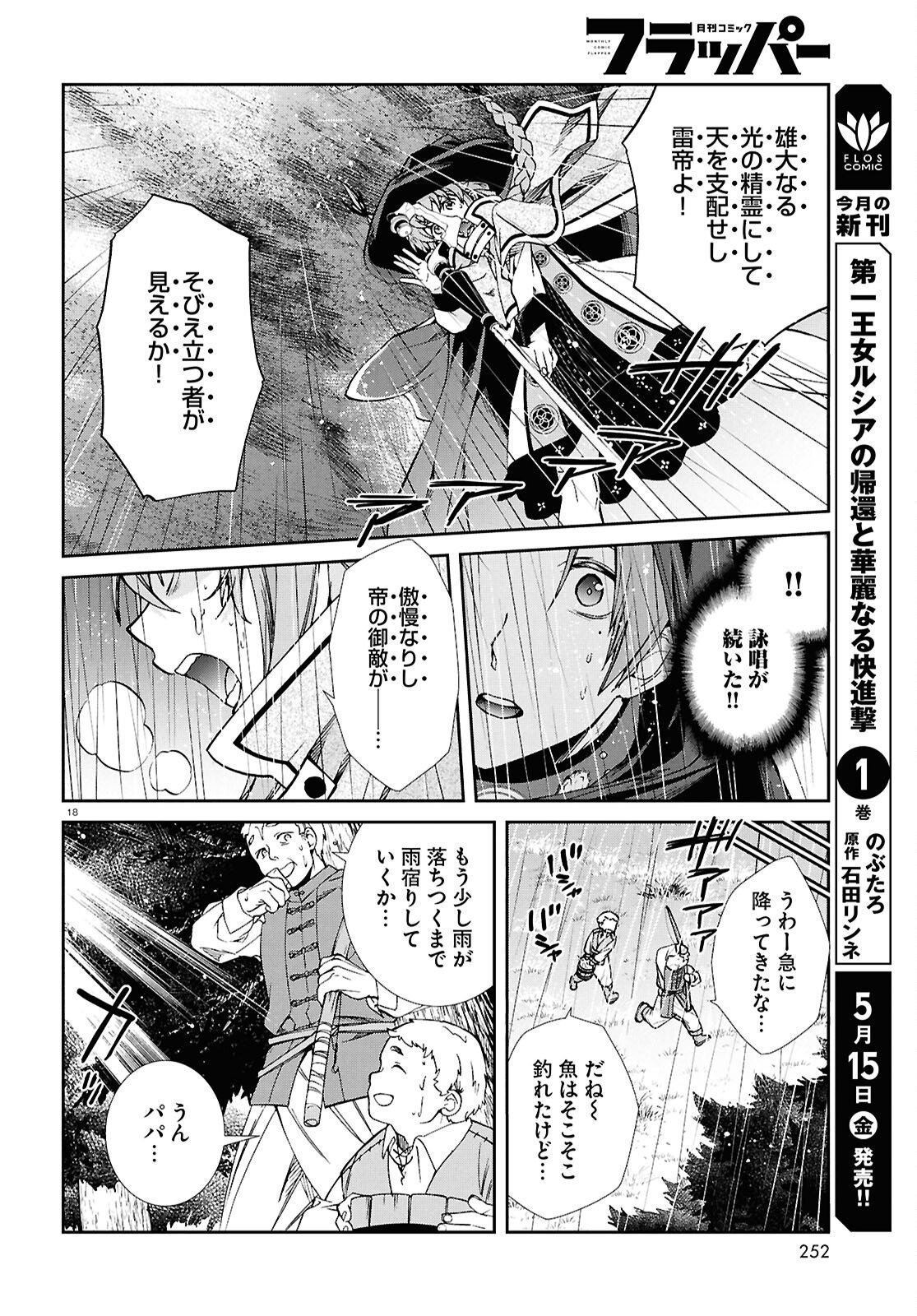 Mushoku Tensei: Isekai Ittara Honki Dasu Chap 119 - Next Chap 120