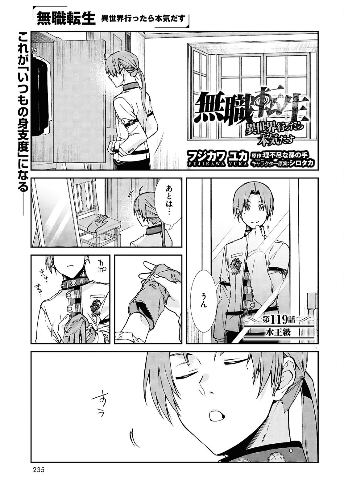 Mushoku Tensei: Isekai Ittara Honki Dasu Chap 119 - Next Chap 120