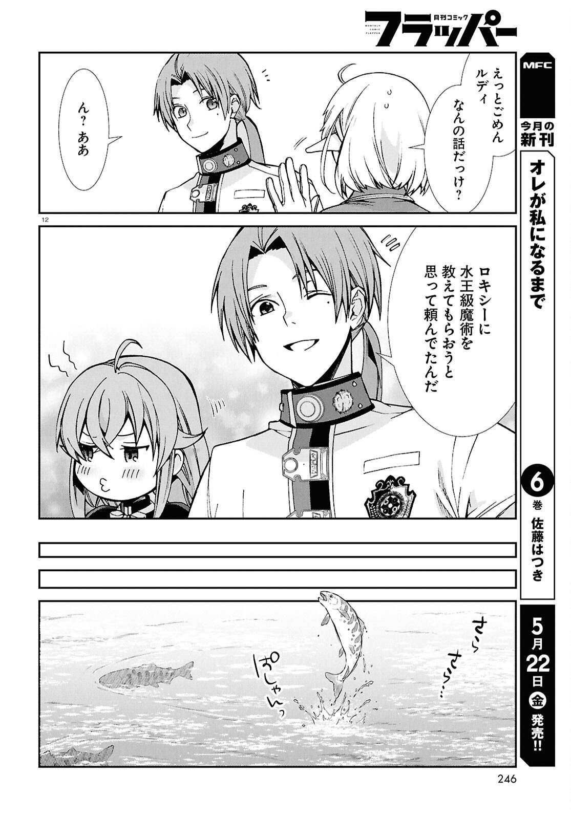 Mushoku Tensei: Isekai Ittara Honki Dasu Chap 119 - Next Chap 120