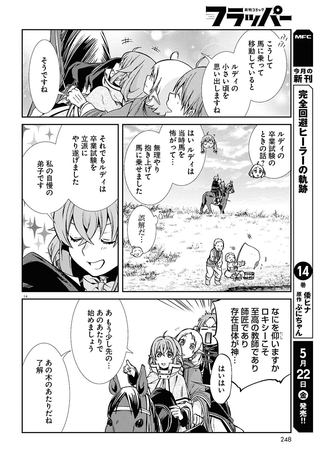 Mushoku Tensei: Isekai Ittara Honki Dasu Chap 119 - Next Chap 120