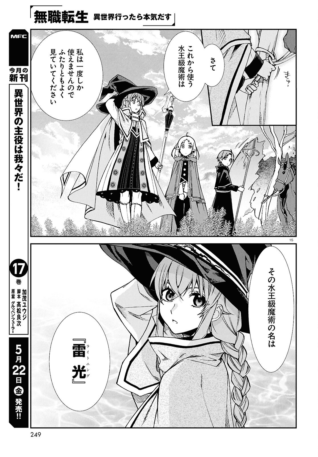 Mushoku Tensei: Isekai Ittara Honki Dasu Chap 119 - Next Chap 120