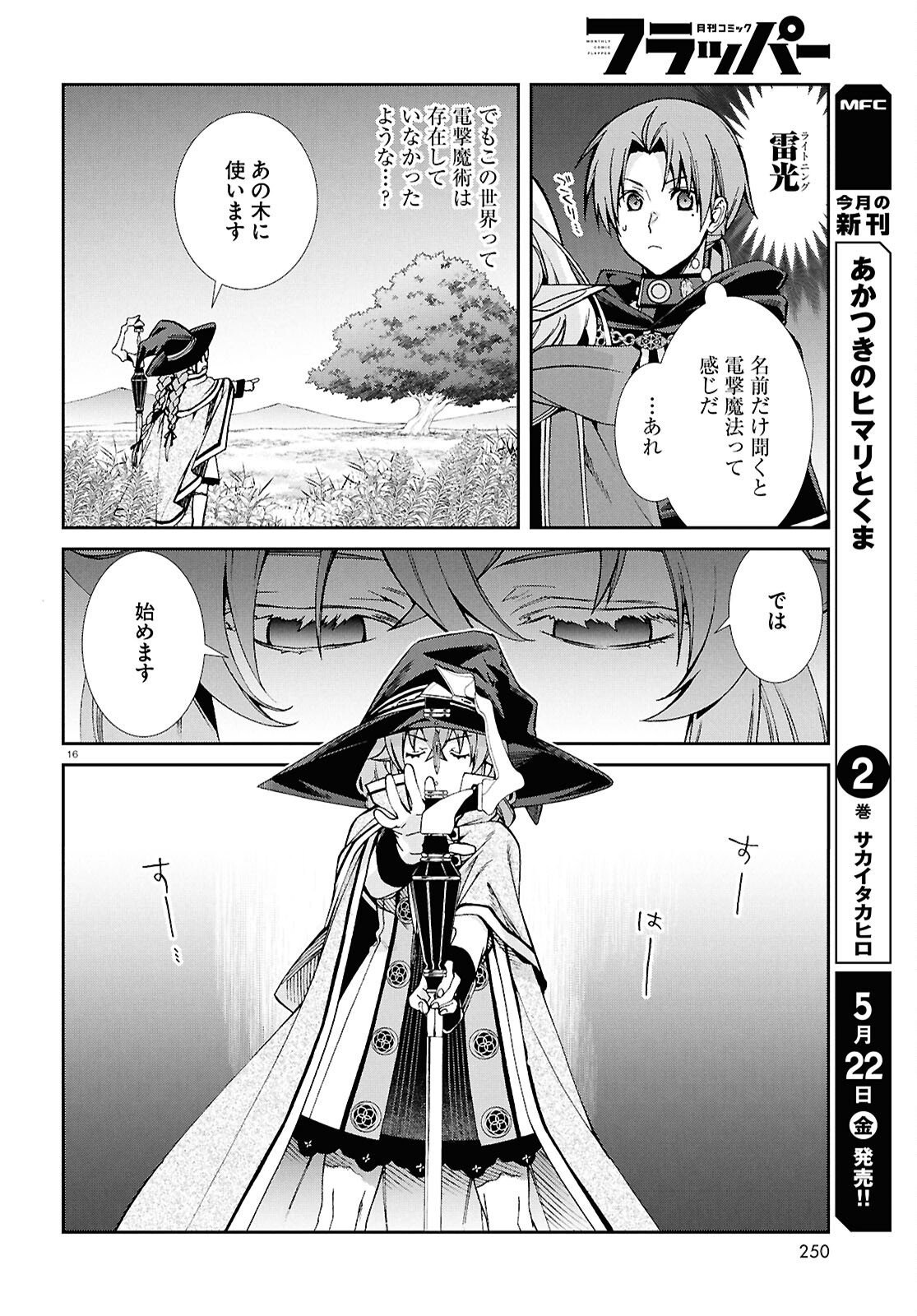 Mushoku Tensei: Isekai Ittara Honki Dasu Chap 119 - Next Chap 120