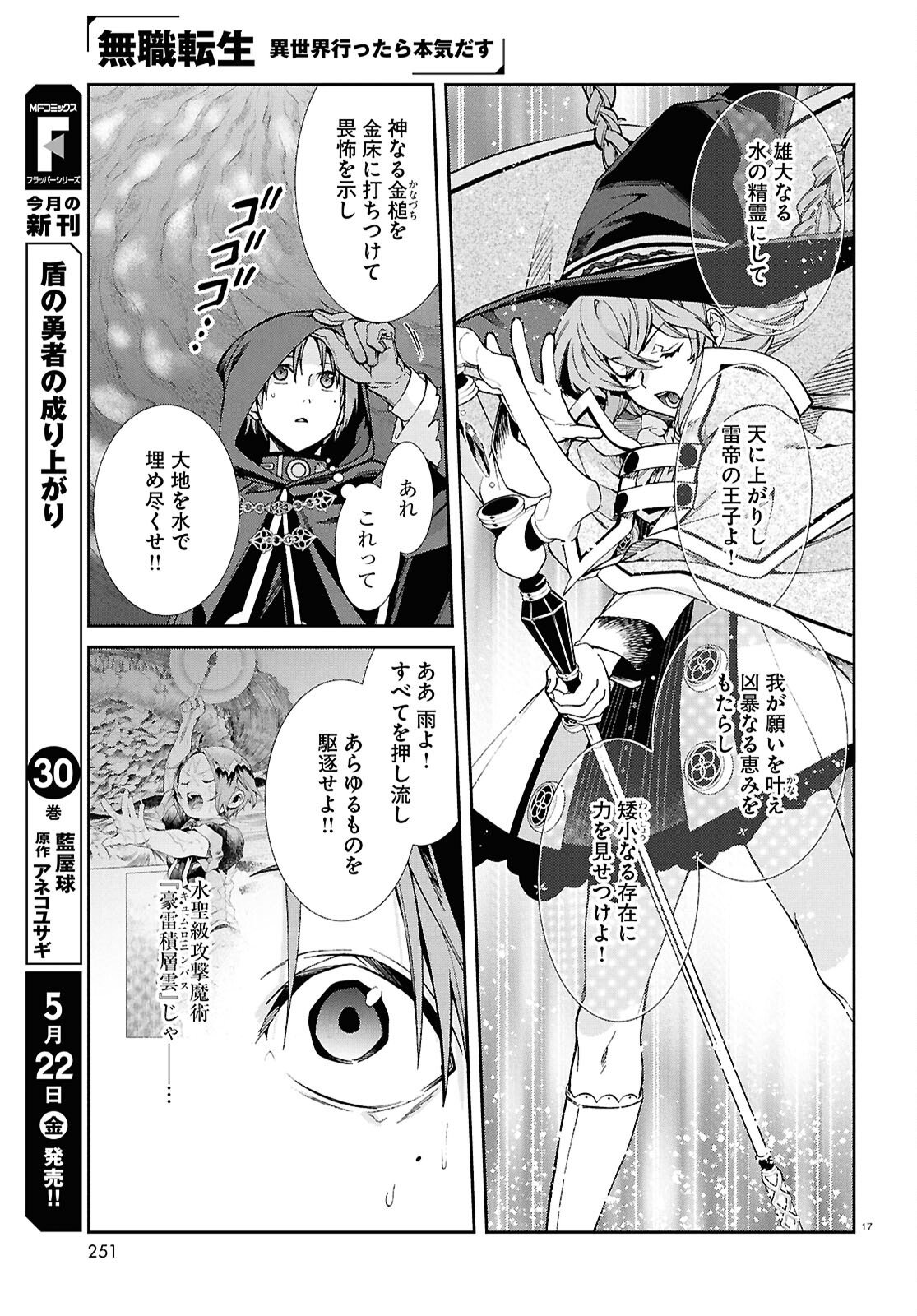 Mushoku Tensei: Isekai Ittara Honki Dasu Chap 119 - Next Chap 120