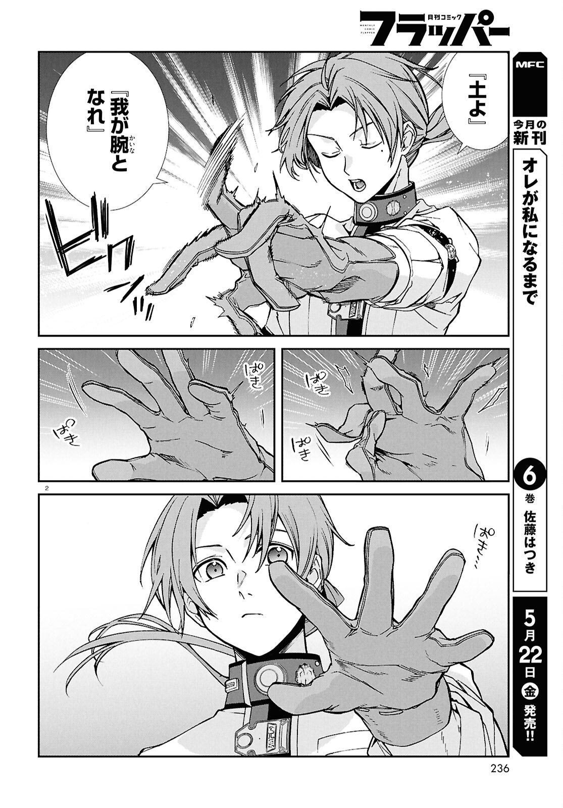 Mushoku Tensei: Isekai Ittara Honki Dasu Chap 119 - Next Chap 120