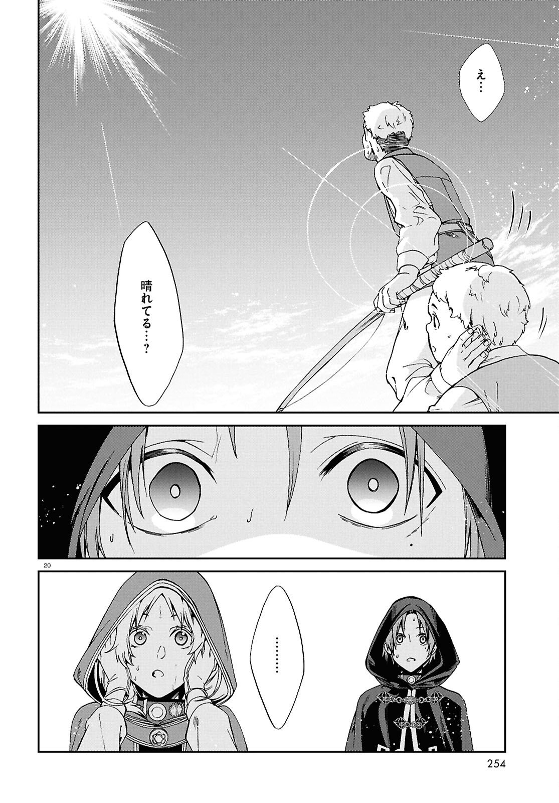 Mushoku Tensei: Isekai Ittara Honki Dasu Chap 119 - Next Chap 120