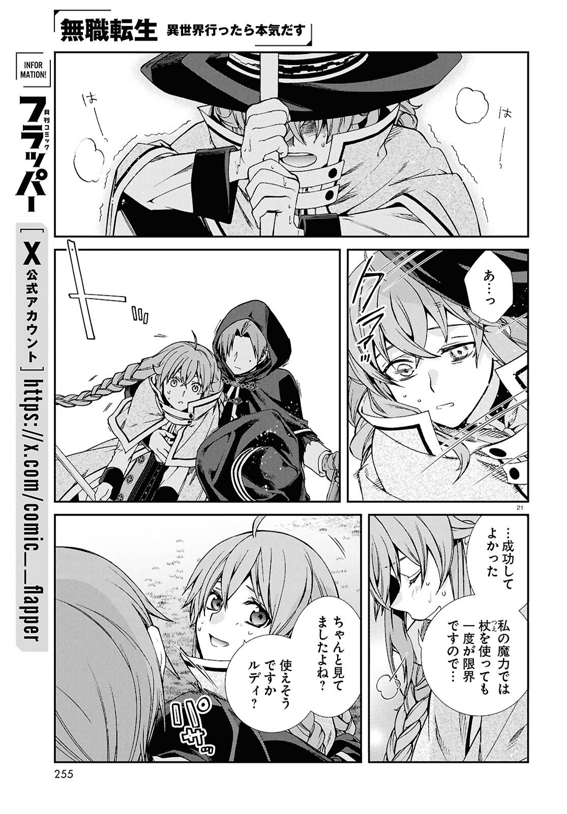 Mushoku Tensei: Isekai Ittara Honki Dasu Chap 119 - Next Chap 120