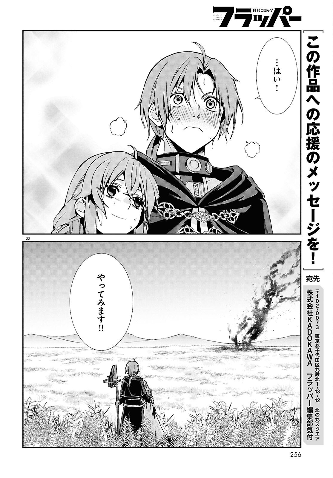 Mushoku Tensei: Isekai Ittara Honki Dasu Chap 119 - Next Chap 120