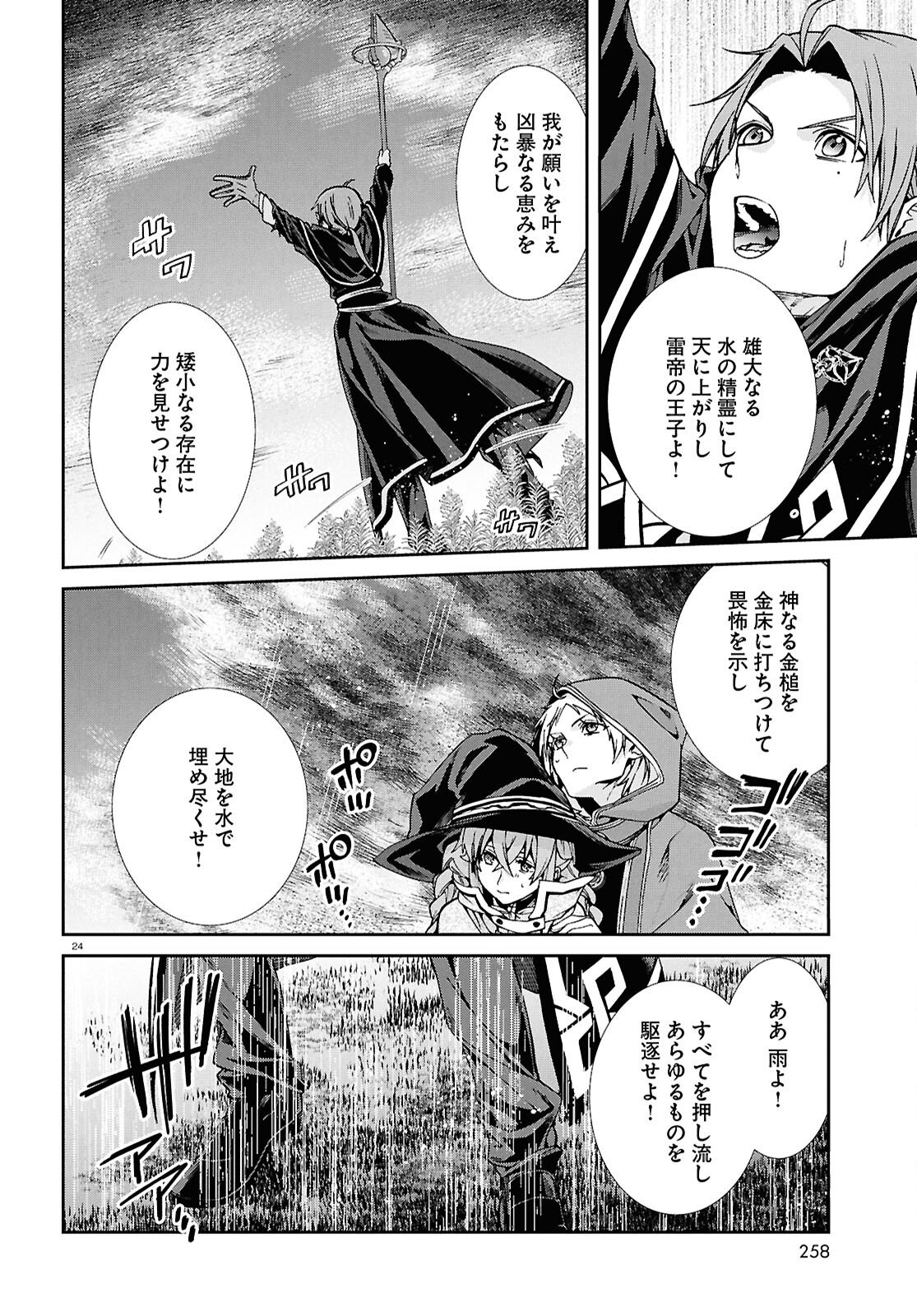 Mushoku Tensei: Isekai Ittara Honki Dasu Chap 119 - Next Chap 120