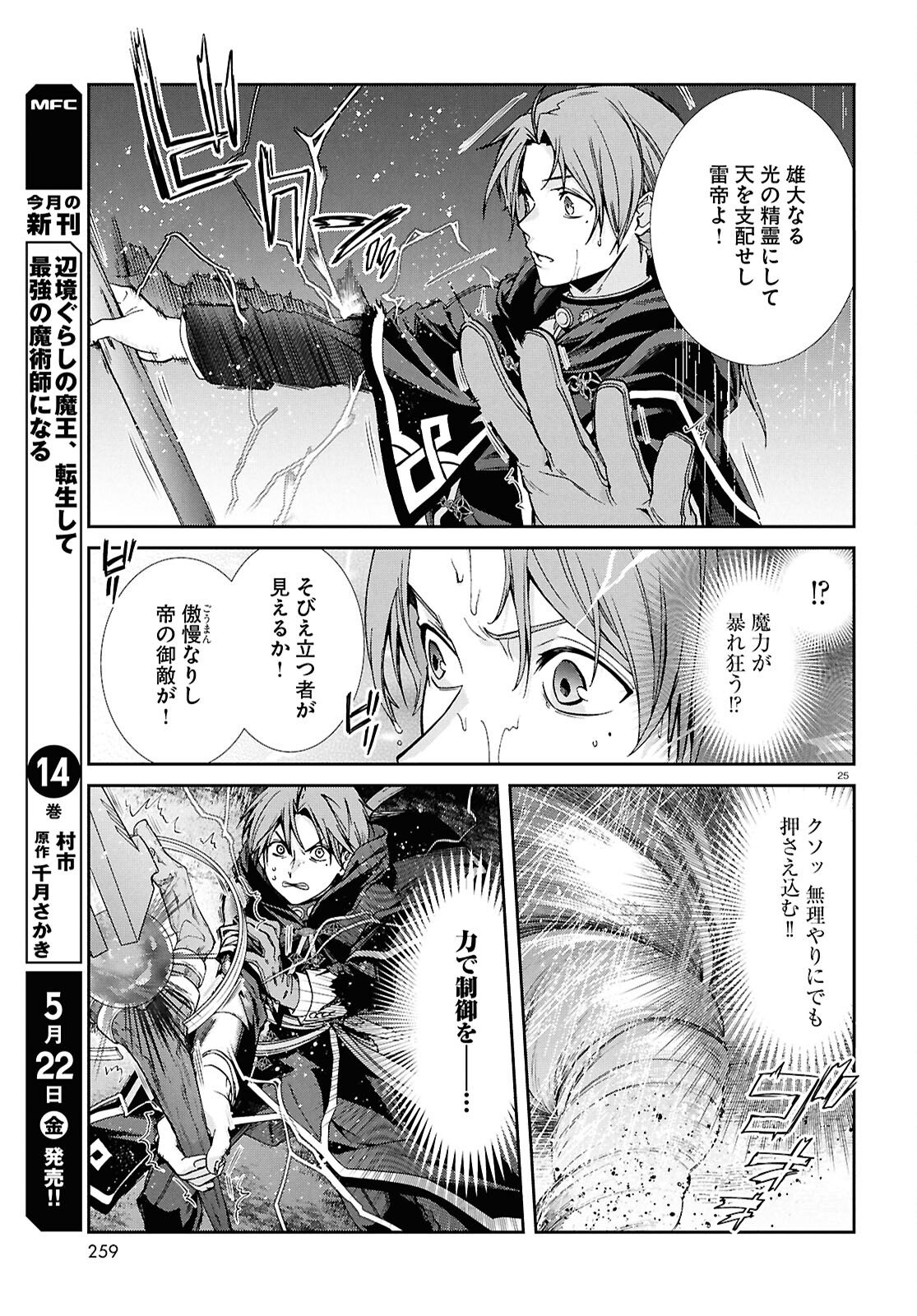 Mushoku Tensei: Isekai Ittara Honki Dasu Chap 119 - Next Chap 120