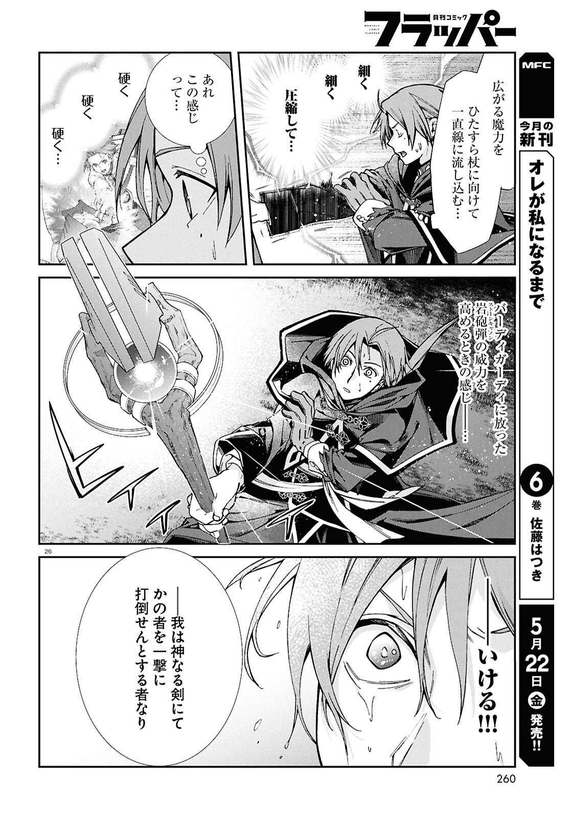 Mushoku Tensei: Isekai Ittara Honki Dasu Chap 119 - Next Chap 120