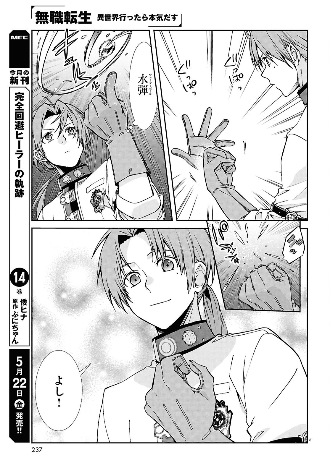 Mushoku Tensei: Isekai Ittara Honki Dasu Chap 119 - Next Chap 120