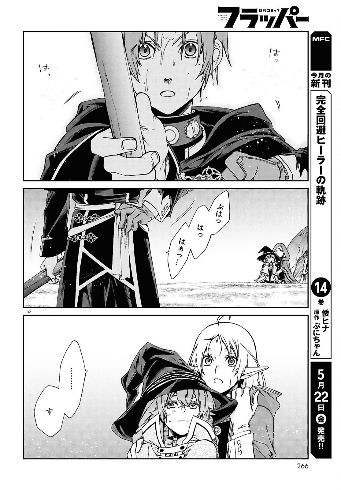 Mushoku Tensei: Isekai Ittara Honki Dasu Chap 119 - Next Chap 120