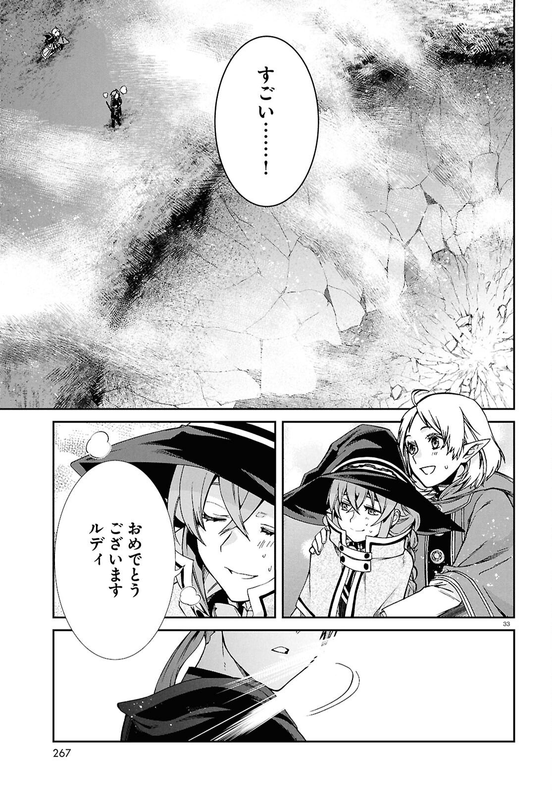 Mushoku Tensei: Isekai Ittara Honki Dasu Chap 119 - Next Chap 120