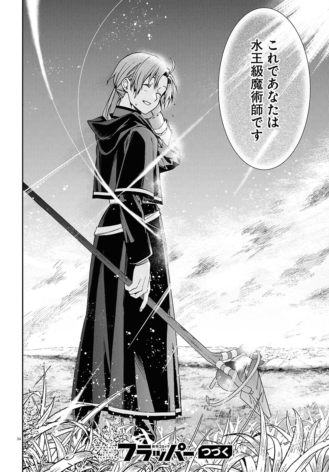 Mushoku Tensei: Isekai Ittara Honki Dasu Chap 119 - Next Chap 120
