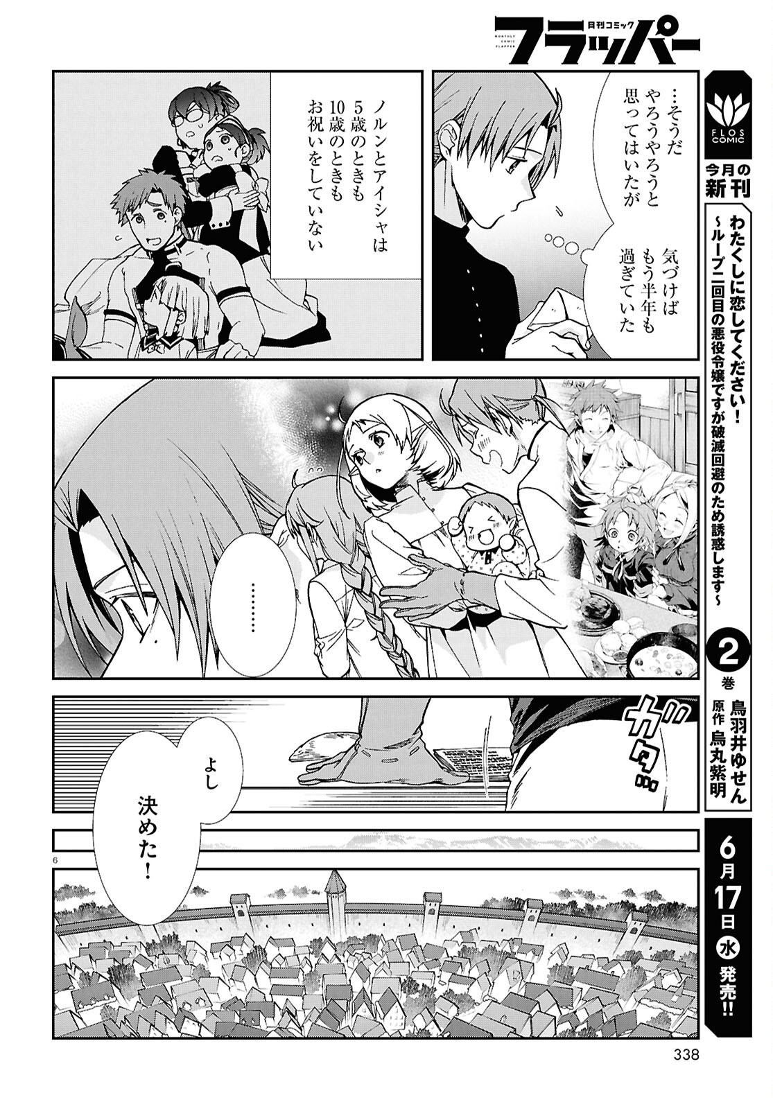 Mushoku Tensei: Isekai Ittara Honki Dasu Chap 120 - Next Chap 121