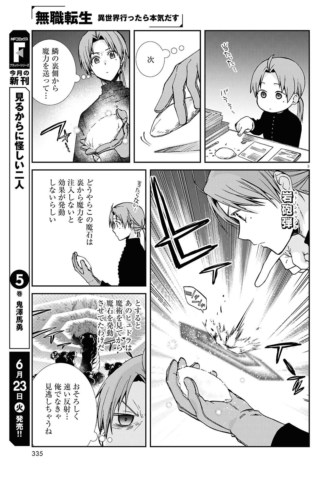 Mushoku Tensei: Isekai Ittara Honki Dasu Chap 120 - Next Chap 121
