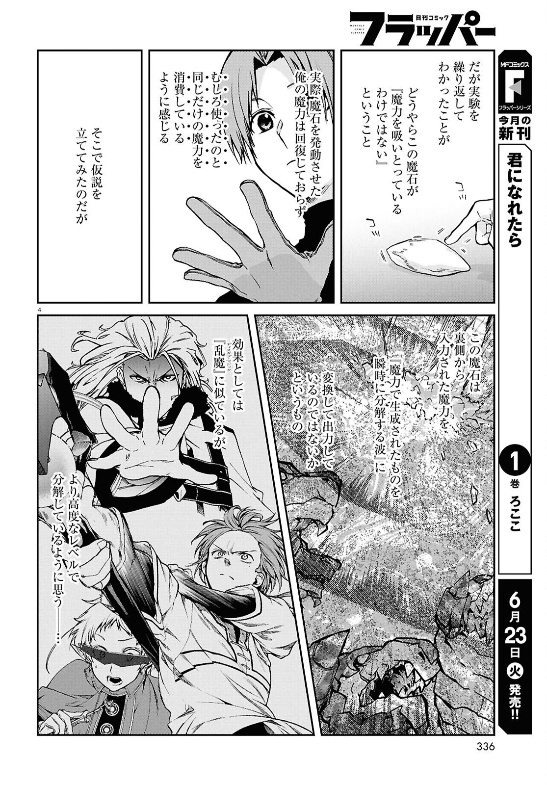 Mushoku Tensei: Isekai Ittara Honki Dasu Chap 120 - Next Chap 121