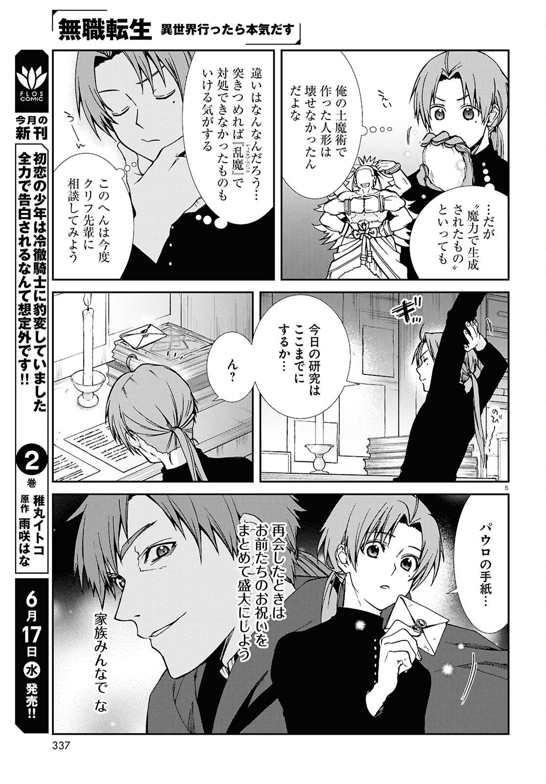 Mushoku Tensei: Isekai Ittara Honki Dasu Chap 120 - Next Chap 121