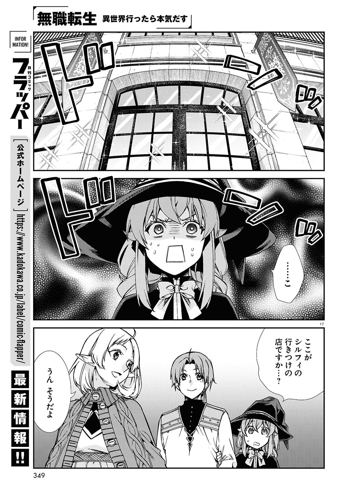 Mushoku Tensei: Isekai Ittara Honki Dasu Chap 120 - Next Chap 121