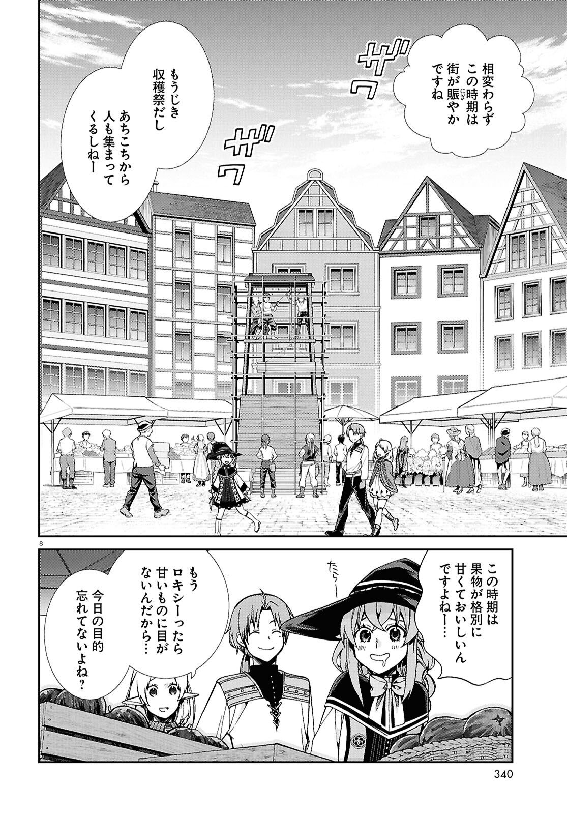 Mushoku Tensei: Isekai Ittara Honki Dasu Chap 120 - Next Chap 121
