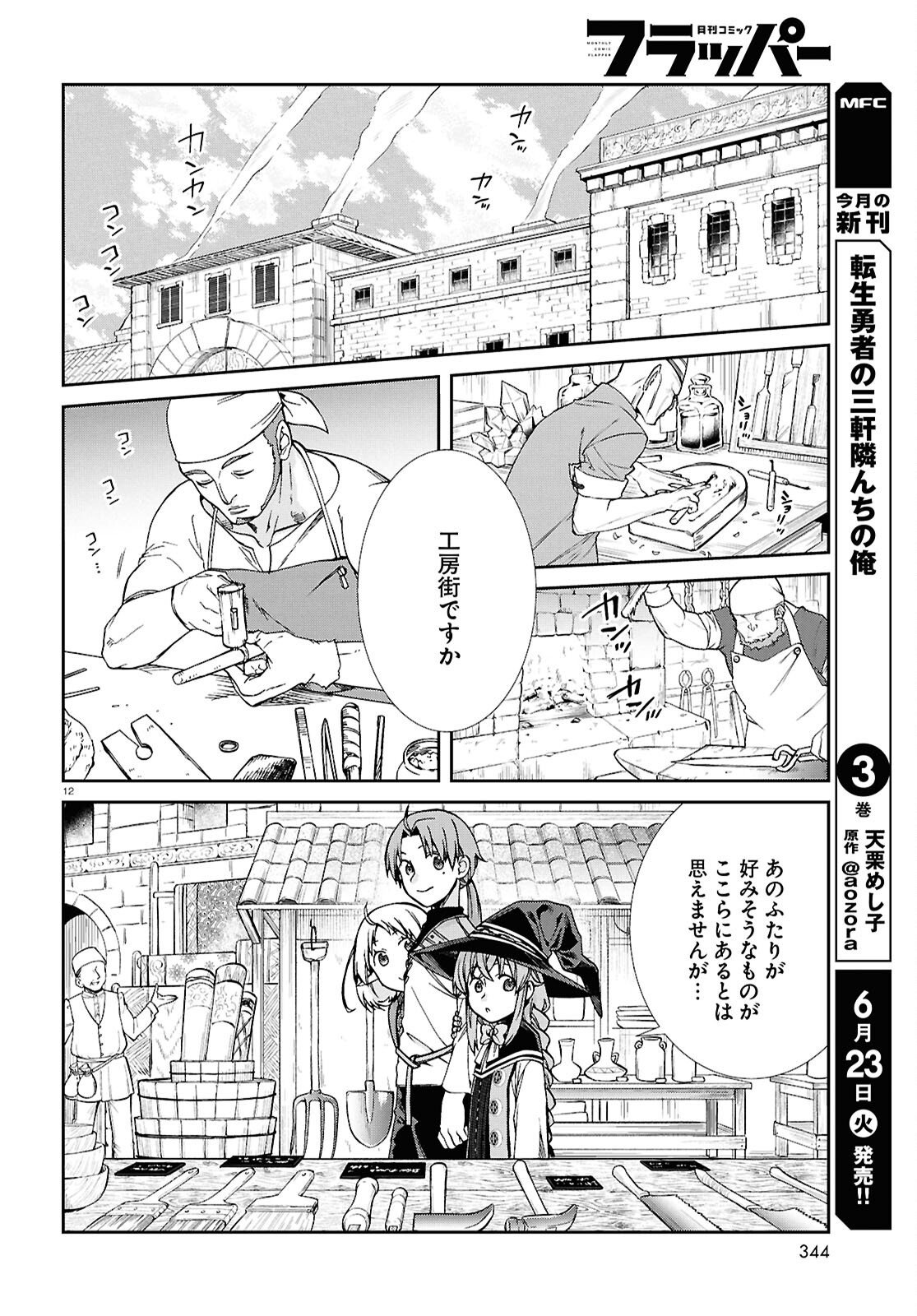 Mushoku Tensei: Isekai Ittara Honki Dasu Chap 120 - Next Chap 121