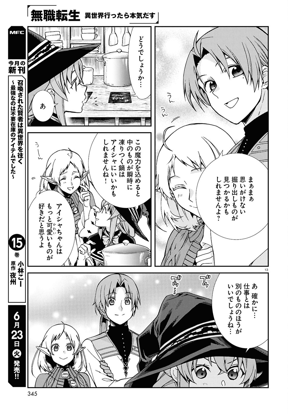 Mushoku Tensei: Isekai Ittara Honki Dasu Chap 120 - Next Chap 121