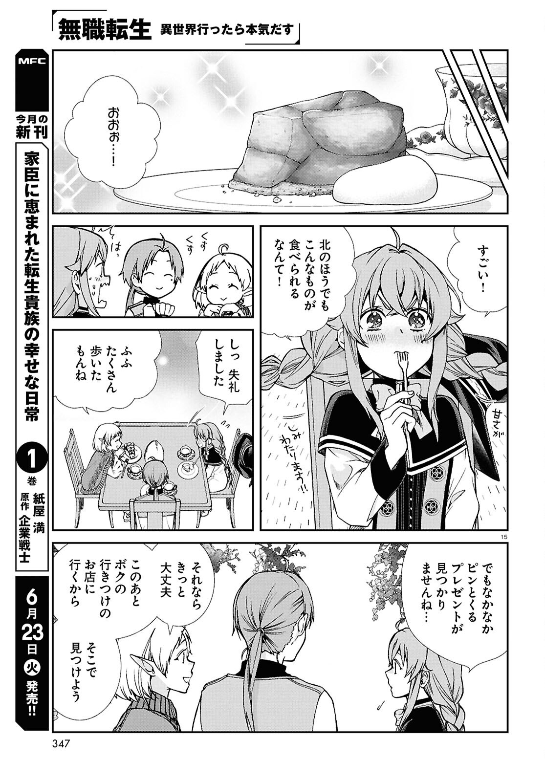 Mushoku Tensei: Isekai Ittara Honki Dasu Chap 120 - Next Chap 121