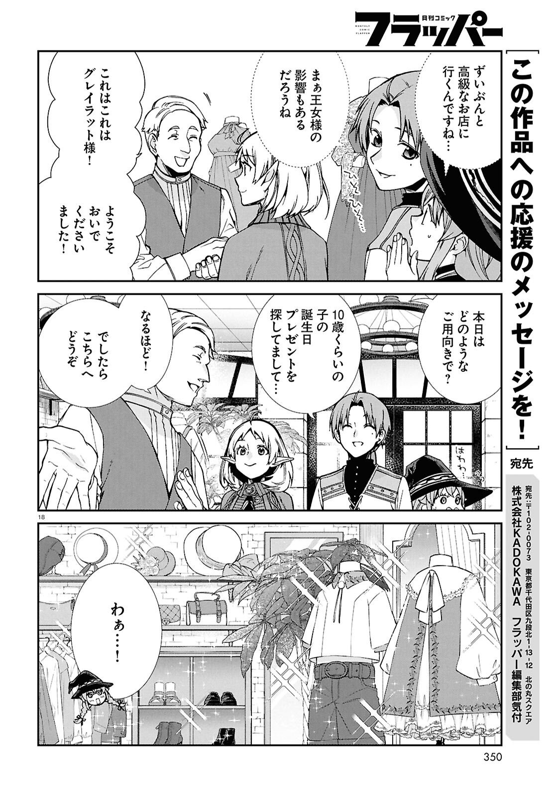 Mushoku Tensei: Isekai Ittara Honki Dasu Chap 120 - Next Chap 121