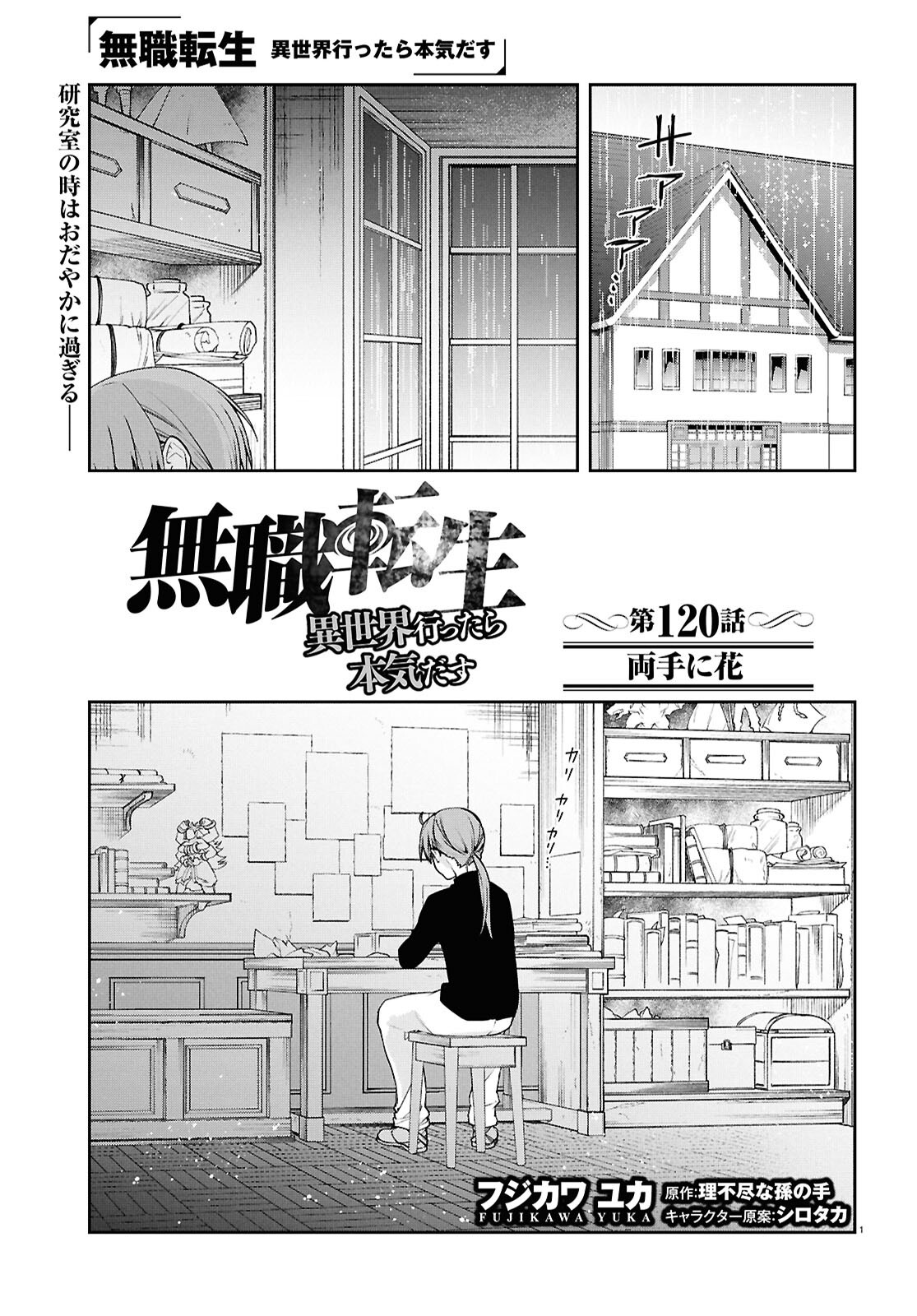 Mushoku Tensei: Isekai Ittara Honki Dasu Chap 120 - Next Chap 121