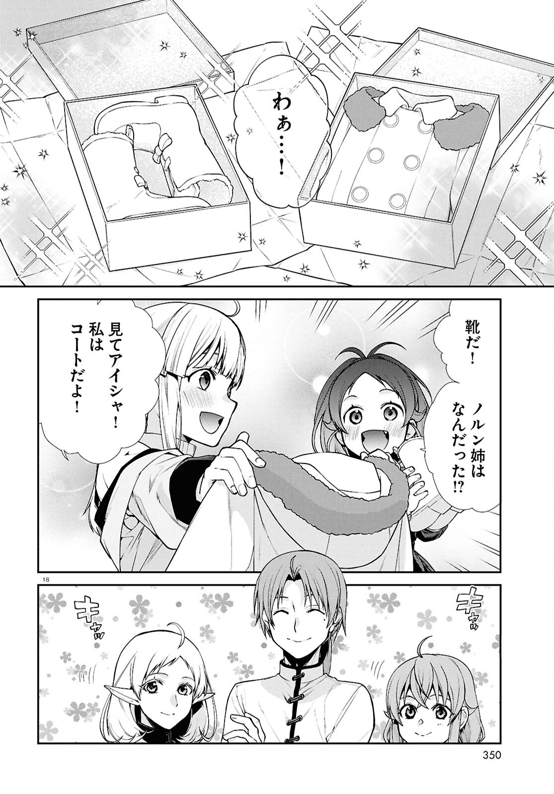 無職転生 異世界行ったら本気だす Chap 121 - Next Chap 122