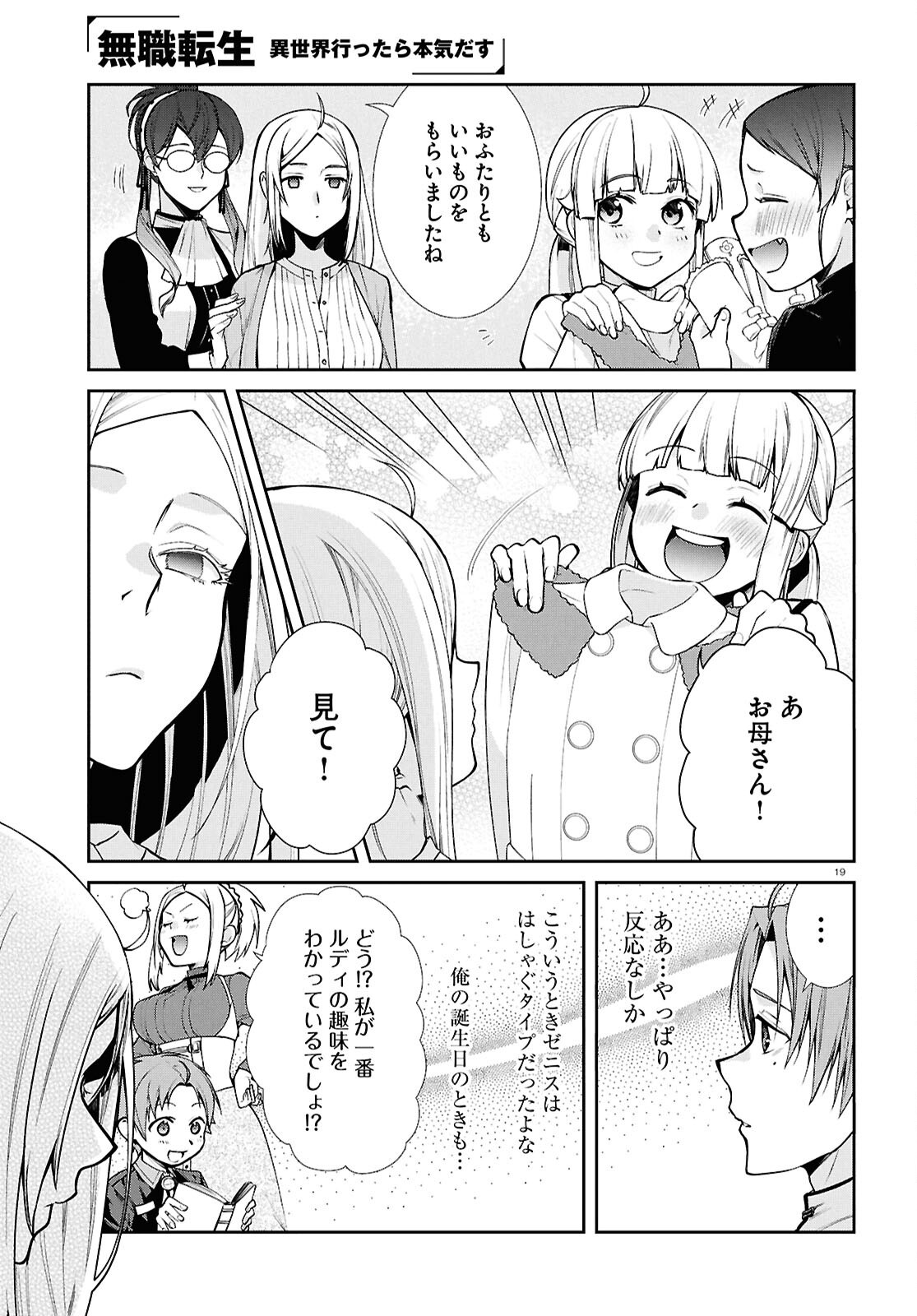 無職転生 異世界行ったら本気だす Chap 121 - Next Chap 122