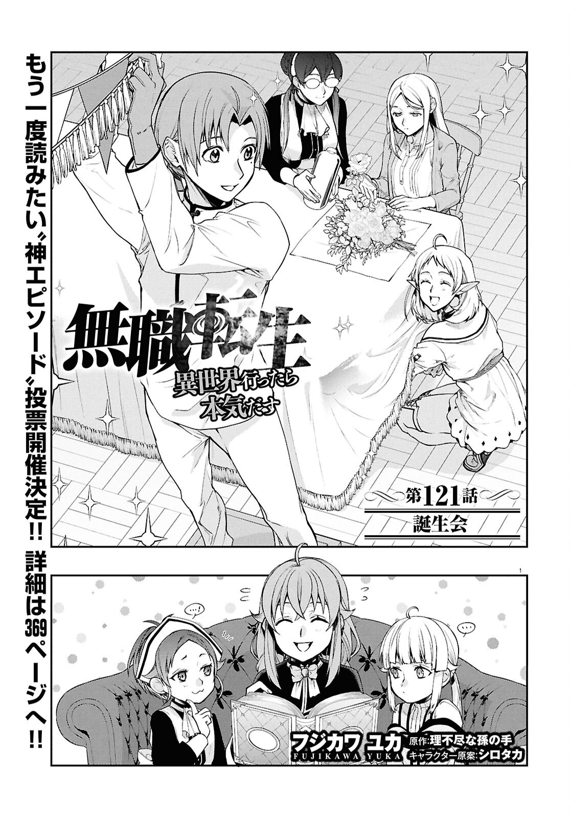 無職転生 異世界行ったら本気だす Chap 121 - Next Chap 122