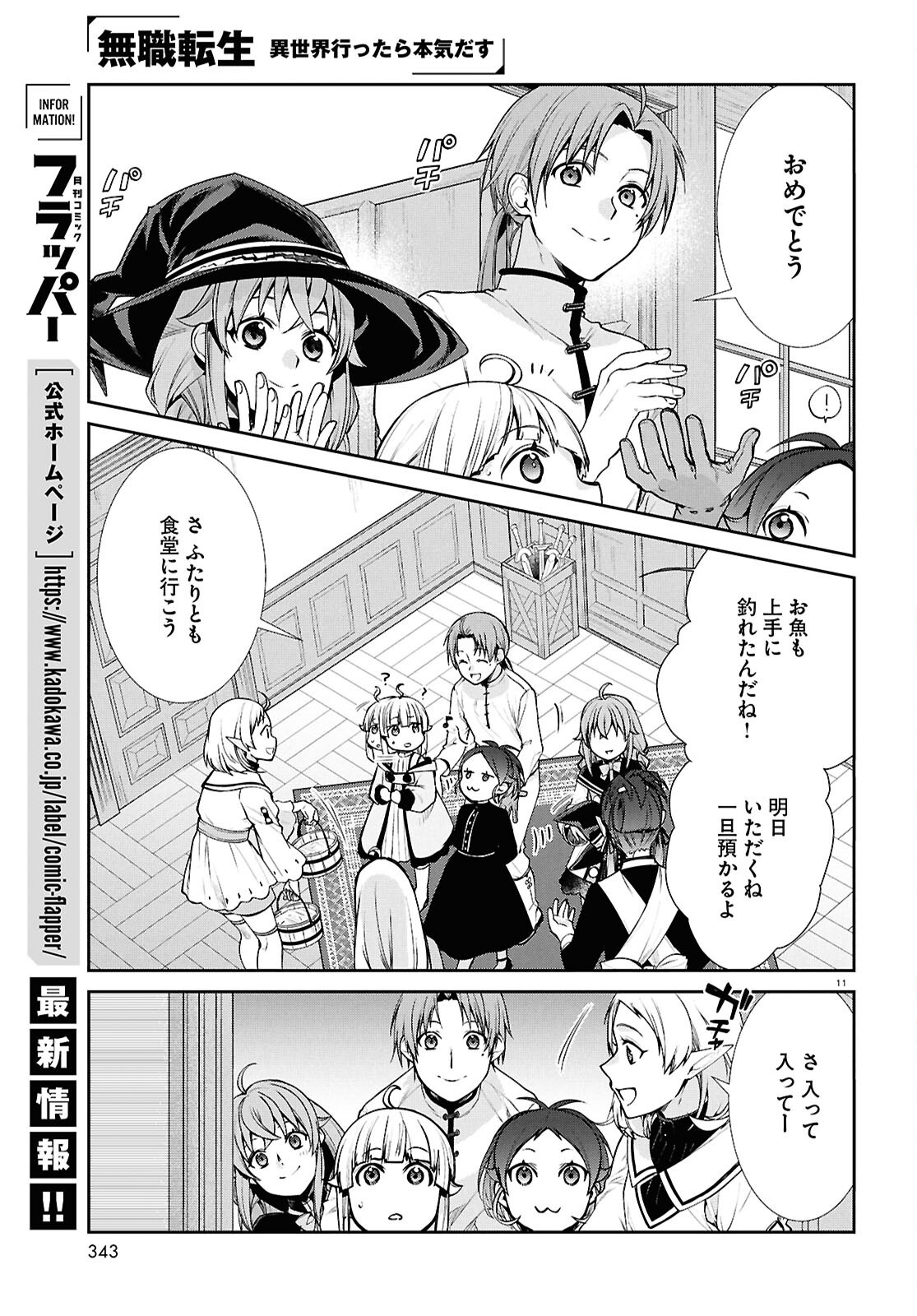 無職転生 異世界行ったら本気だす Chap 121 - Next Chap 122