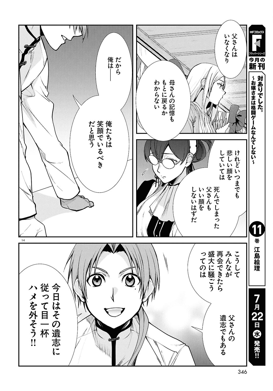 無職転生 異世界行ったら本気だす Chap 121 - Next Chap 122