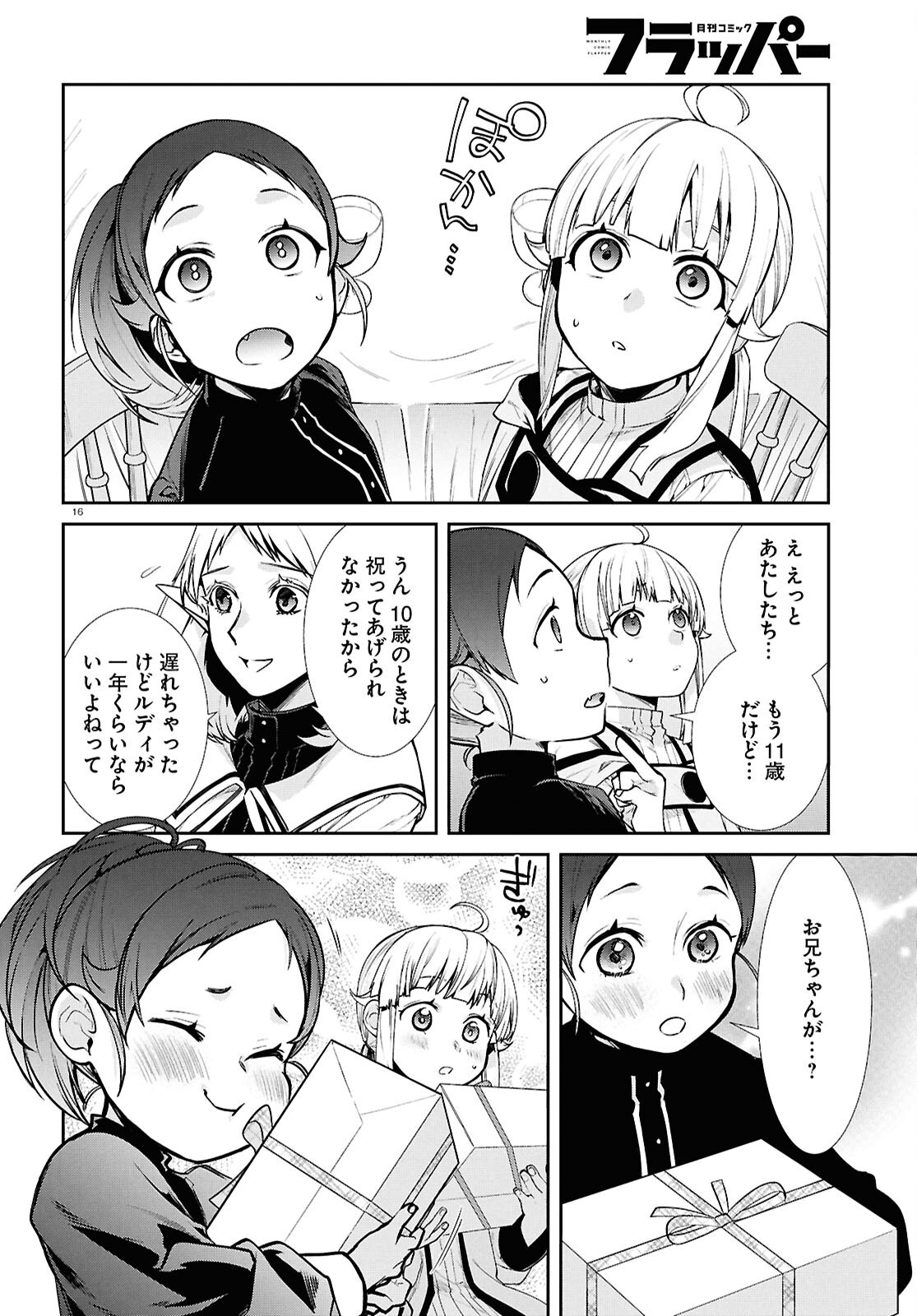 無職転生 異世界行ったら本気だす Chap 121 - Next Chap 122